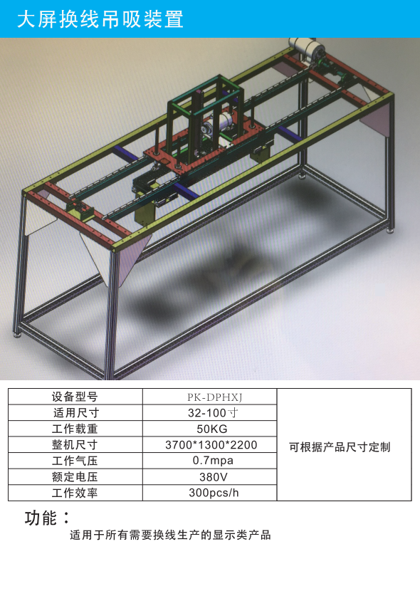 大屛换线吊吸装置