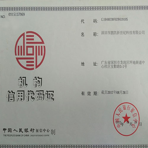 机构信用代码证书