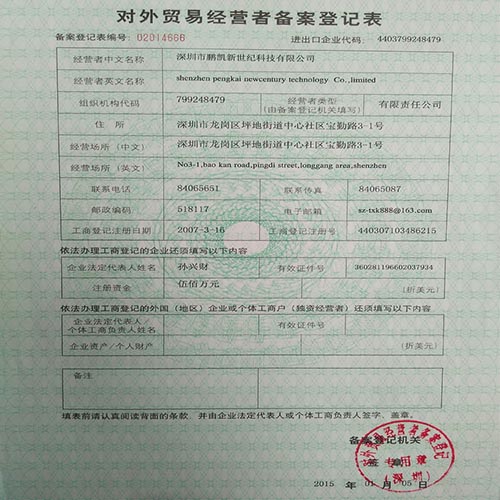 者备案登记表