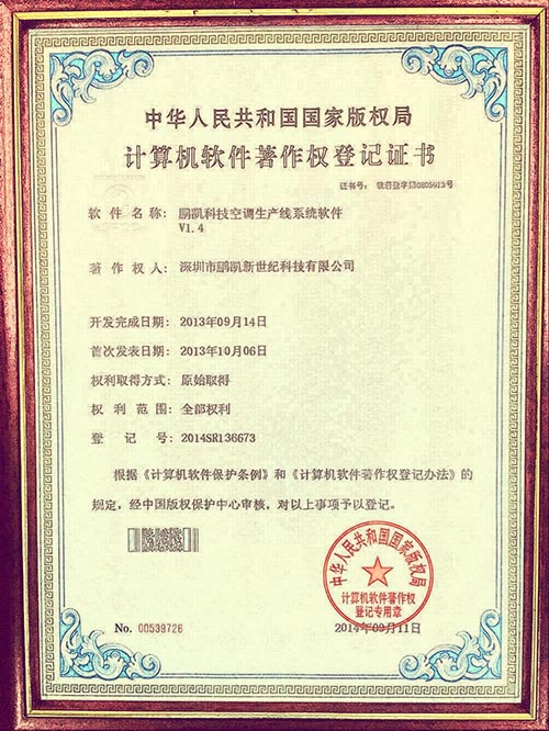 鹏凯空调生产线系统软件