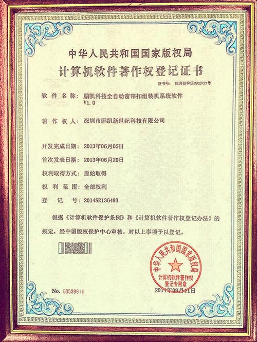 鹏凯全自动窗帘扣组装机软件